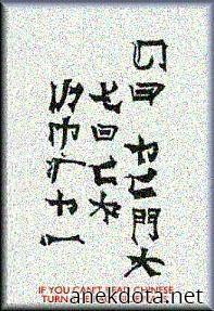 Ξέρεις κινέζικα; 