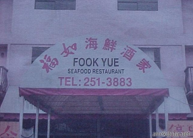 Fook Yue 