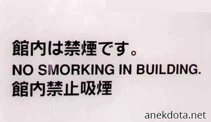 No smorking 
